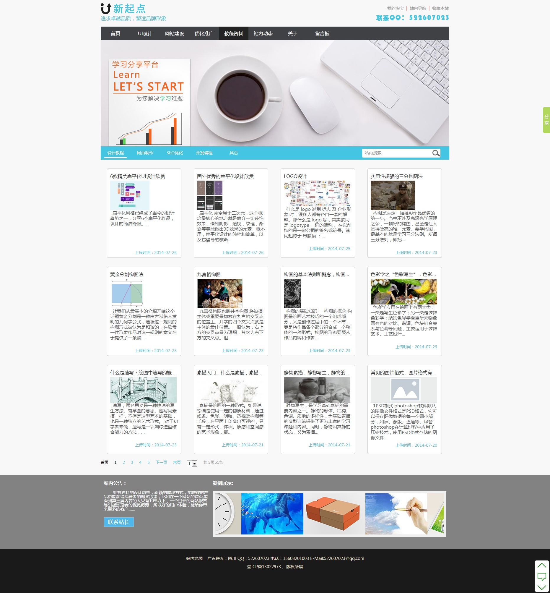 成都UI設計之旅 打造個人博客，記錄一路的風景